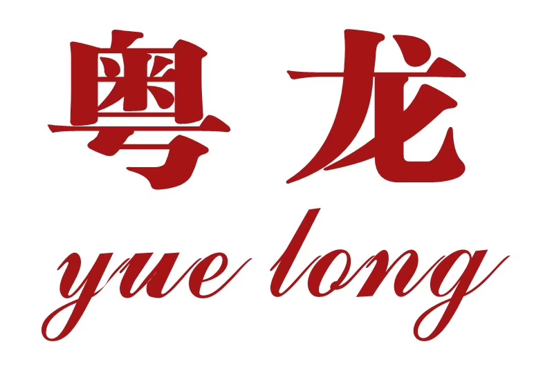 广东粤龙联网智能称重设备有限公司-地磅源头厂家-广东权威地磅/汽车衡厂家